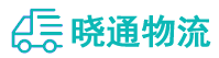 成都到佛冈县物流公司